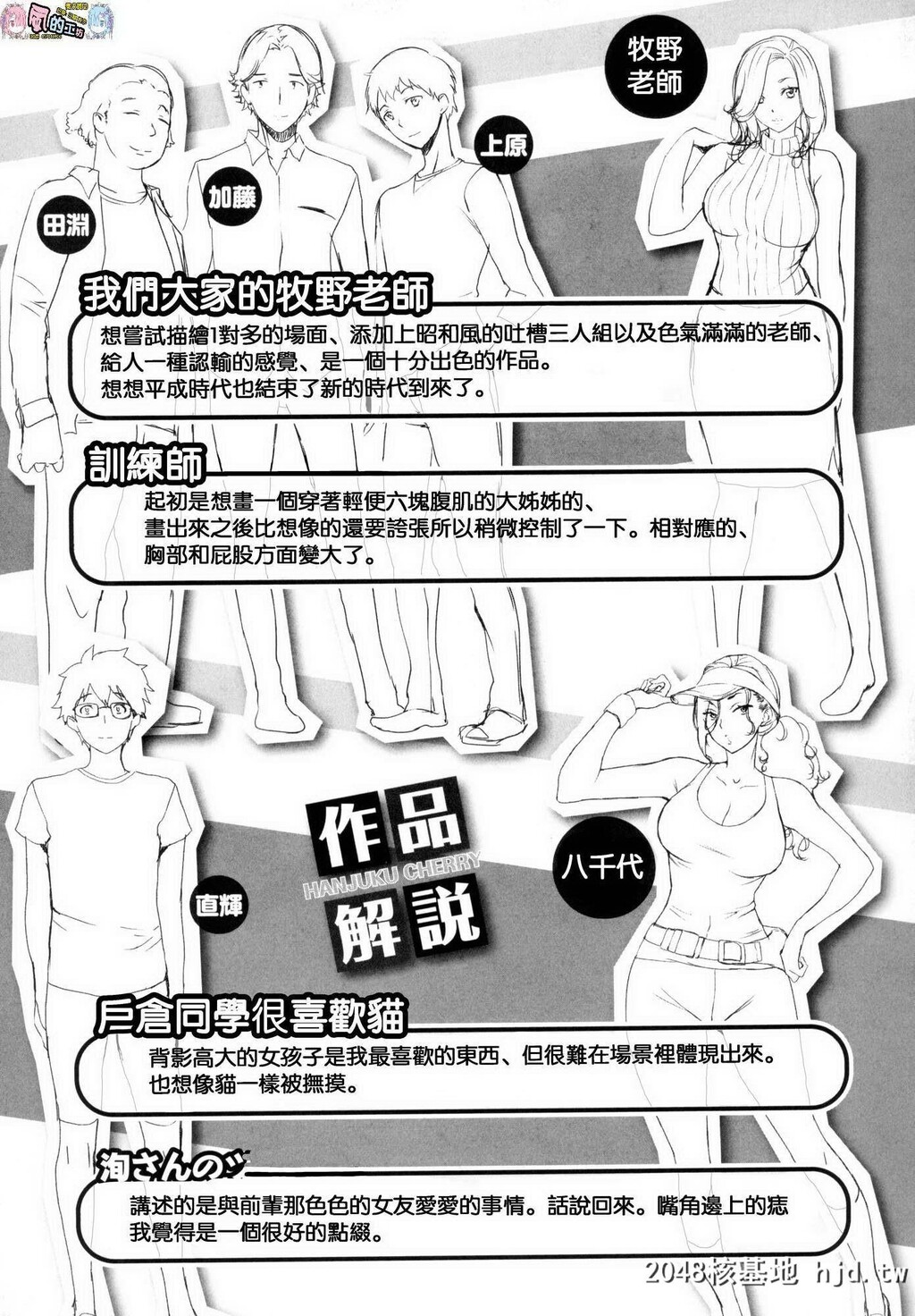 H漫中文整本-半生半熟的樱桃第0页 作者:Publisher 帖子ID:114802 TAG:动漫图片,卡通漫畫,2048核基地