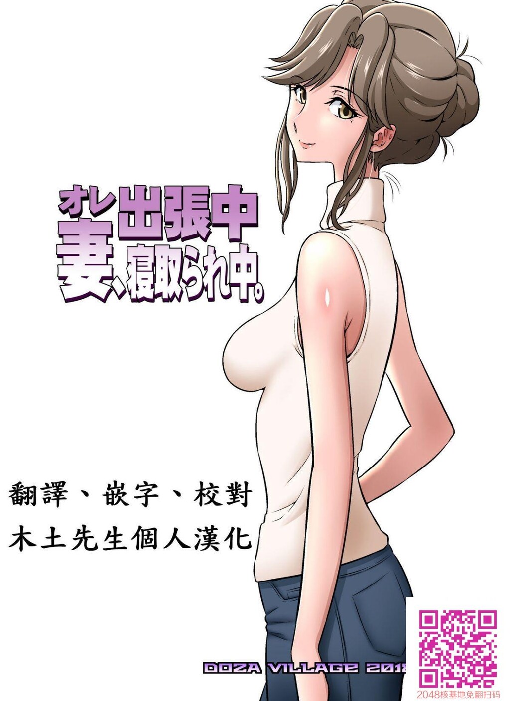 [DOZAVillage]オレ出张中、妻寝取られ中[42p]第0页 作者:Publisher 帖子ID:115295 TAG:动漫图片,卡通漫畫,2048核基地