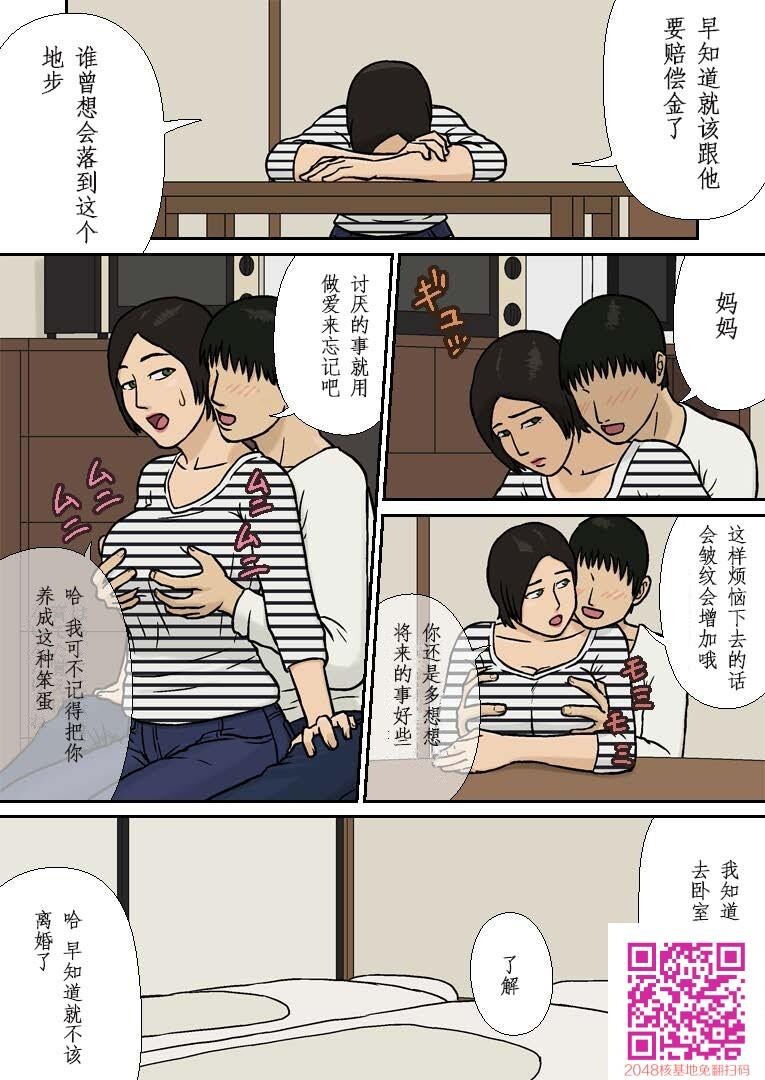 [彩漫]母子相姦～离婚の悩み~[21P]第0页 作者:Publisher 帖子ID:112348 TAG:动漫图片,卡通漫畫,2048核基地