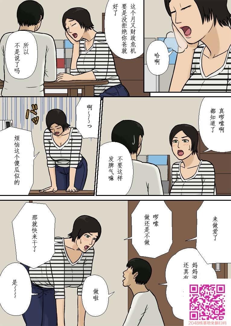 [彩漫]母子相姦～离婚の悩み~[21P]第0页 作者:Publisher 帖子ID:112348 TAG:动漫图片,卡通漫畫,2048核基地