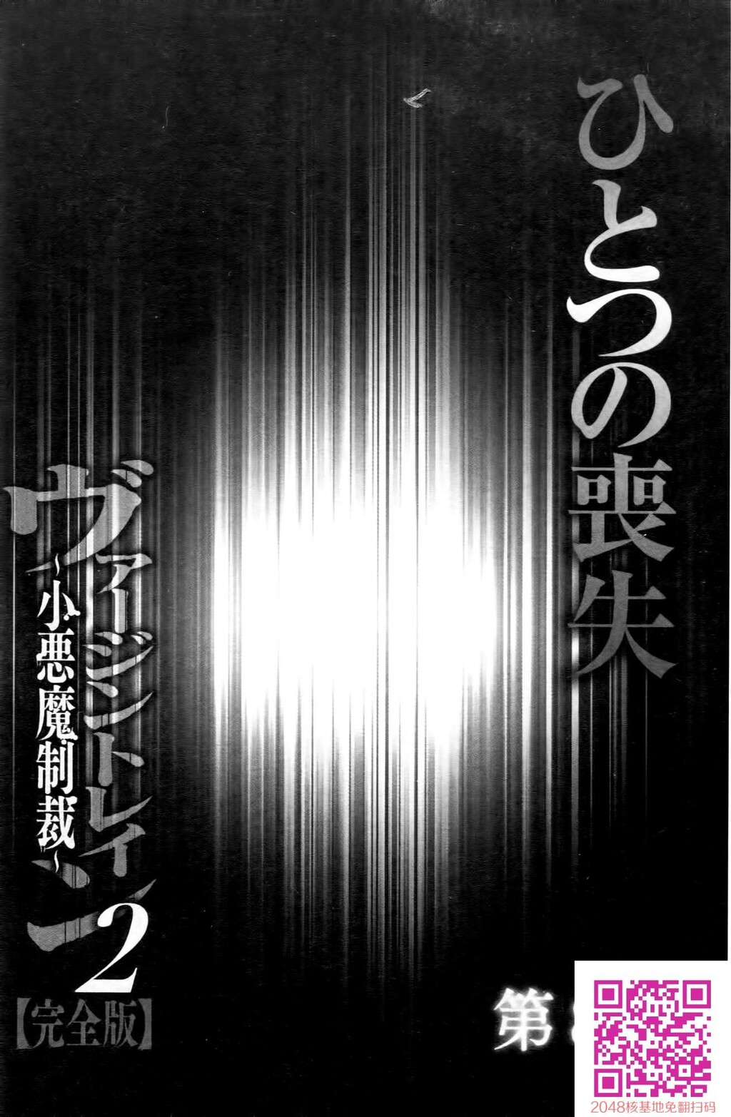 处女的调教列车2~小恶魔制裁~[234P]第0页 作者:Publisher 帖子ID:110884 TAG:动漫图片,卡通漫畫,2048核基地