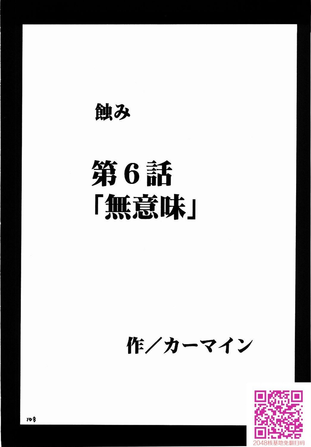 侵食総集编[131P]第0页 作者:Publisher 帖子ID:111044 TAG:动漫图片,卡通漫畫,2048核基地