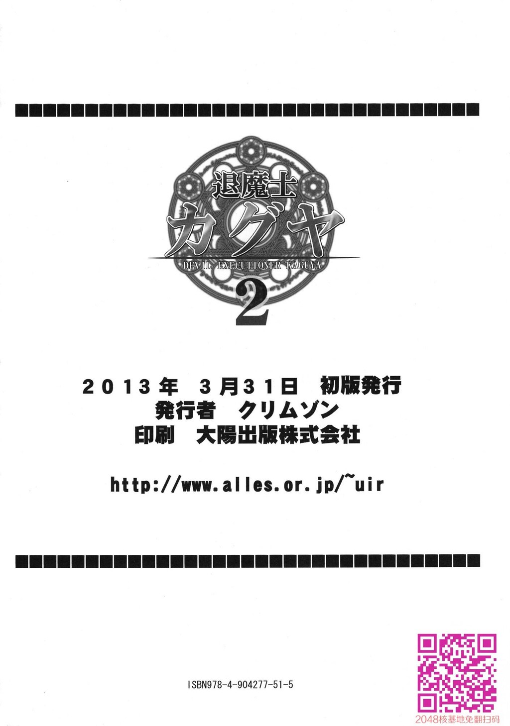 退魔士カグヤ2[90P]第0页 作者:Publisher 帖子ID:111048 TAG:动漫图片,卡通漫畫,2048核基地