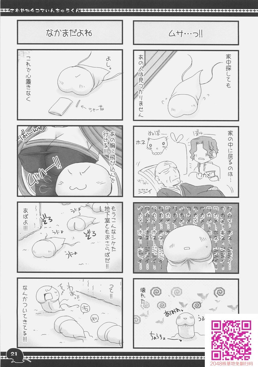 さわやか4コマいんちゅうくん総集编+α[38P]第0页 作者:Publisher 帖子ID:109540 TAG:动漫图片,卡通漫畫,2048核基地