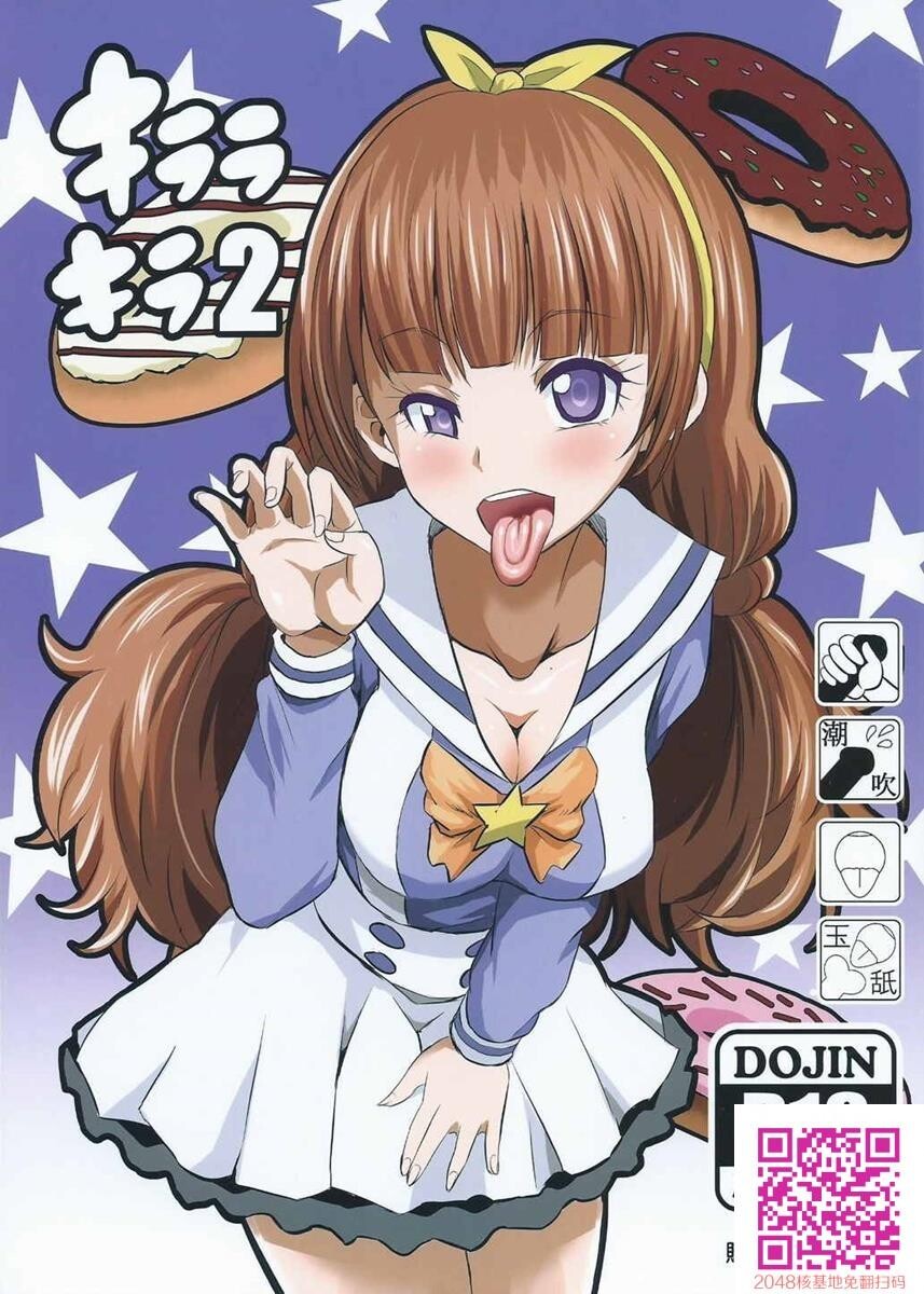 キララキラ2[22P]第0页 作者:Publisher 帖子ID:108863 TAG:动漫图片,卡通漫畫,2048核基地