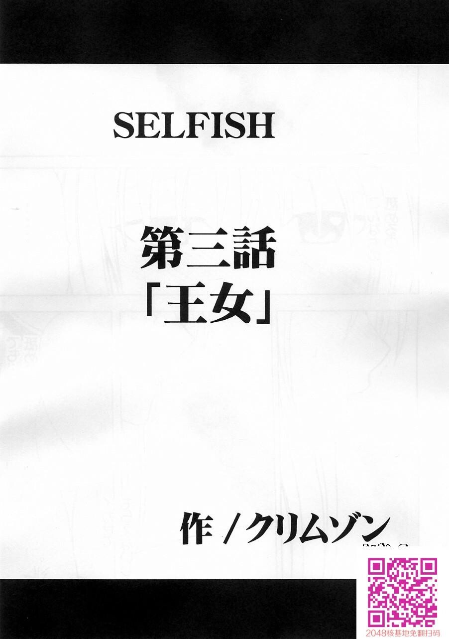 SELFISH[59P]第0页 作者:Publisher 帖子ID:109882 TAG:动漫图片,卡通漫畫,2048核基地