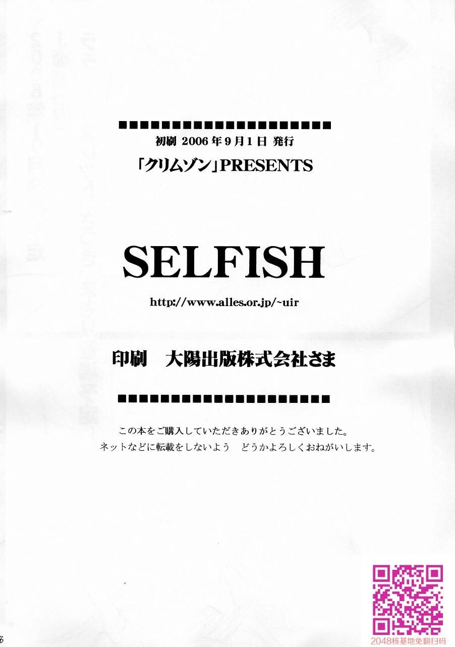 SELFISH[59P]第0页 作者:Publisher 帖子ID:109882 TAG:动漫图片,卡通漫畫,2048核基地