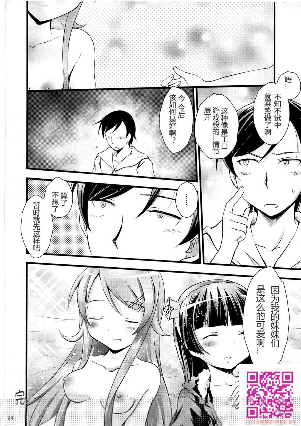 [中文]いもうと催眠[俺の妹がこんなに可爱いわけがない][25P]第0页 作者:Publisher 帖子ID:107502 TAG:动漫图片,卡通漫畫,2048核基地