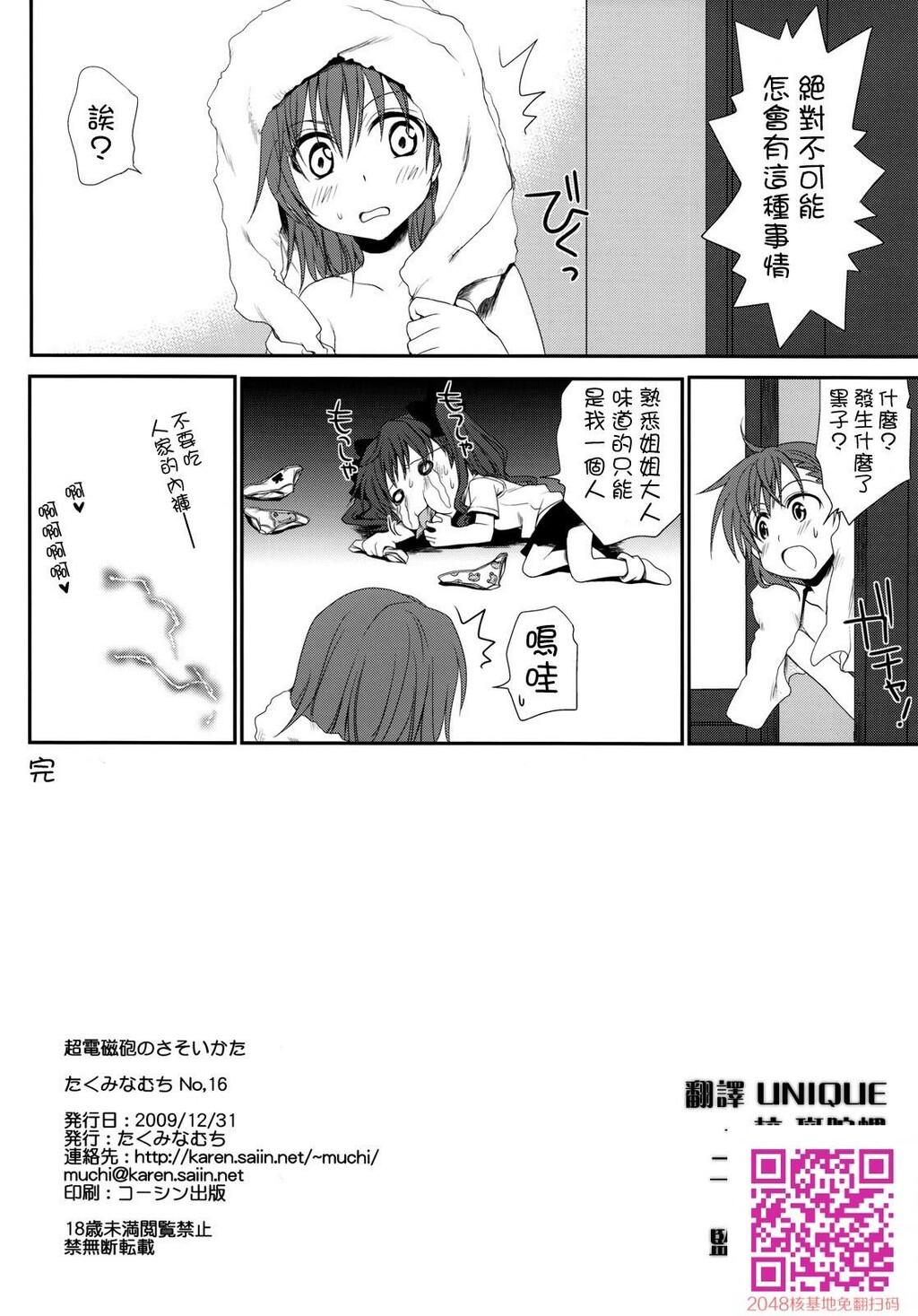 [黑白]超有爱的炮姐同人两本-上[55P]第0页 作者:Publisher 帖子ID:107670 TAG:动漫图片,卡通漫畫,2048核基地