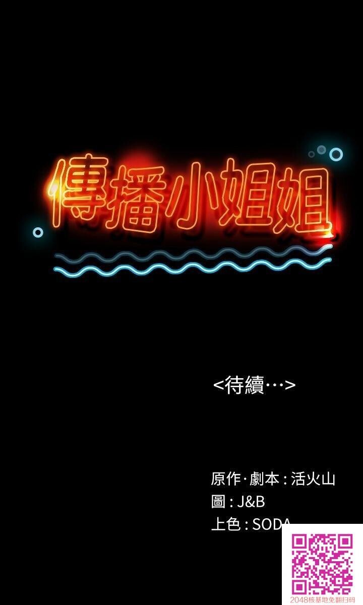 [全彩][韩漫]传播小姐姐[第1话][37P]第0页 作者:Publisher 帖子ID:107842 TAG:动漫图片,卡通漫畫,2048核基地