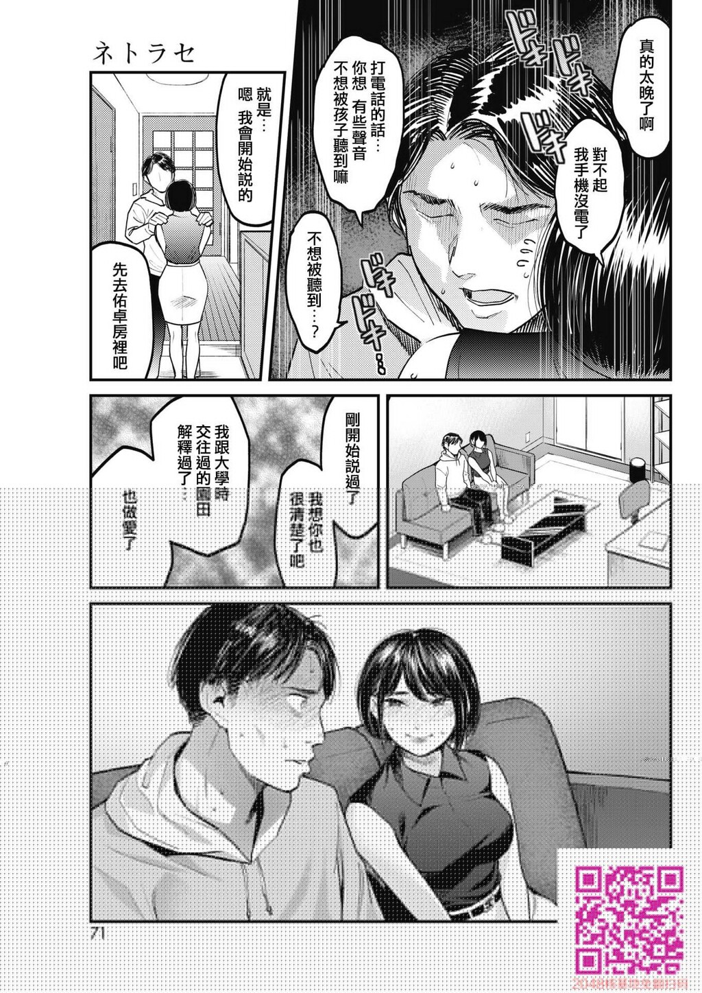 [坂上海]ネトラセ～日～[20P]第0页 作者:Publisher 帖子ID:107497 TAG:动漫图片,卡通漫畫,2048核基地