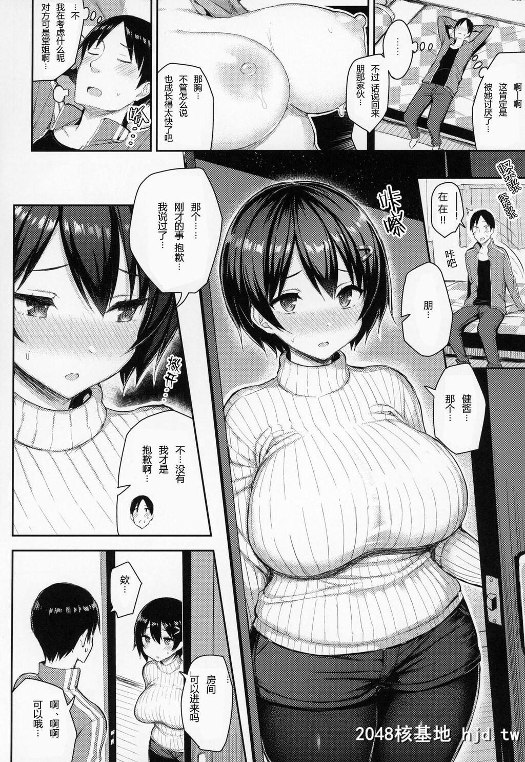 [ゐちぼっち[一宫夕羽]]巨乳イトコがいる休暇1第0页 作者:Publisher 帖子ID:106136 TAG:动漫图片,卡通漫畫,2048核基地