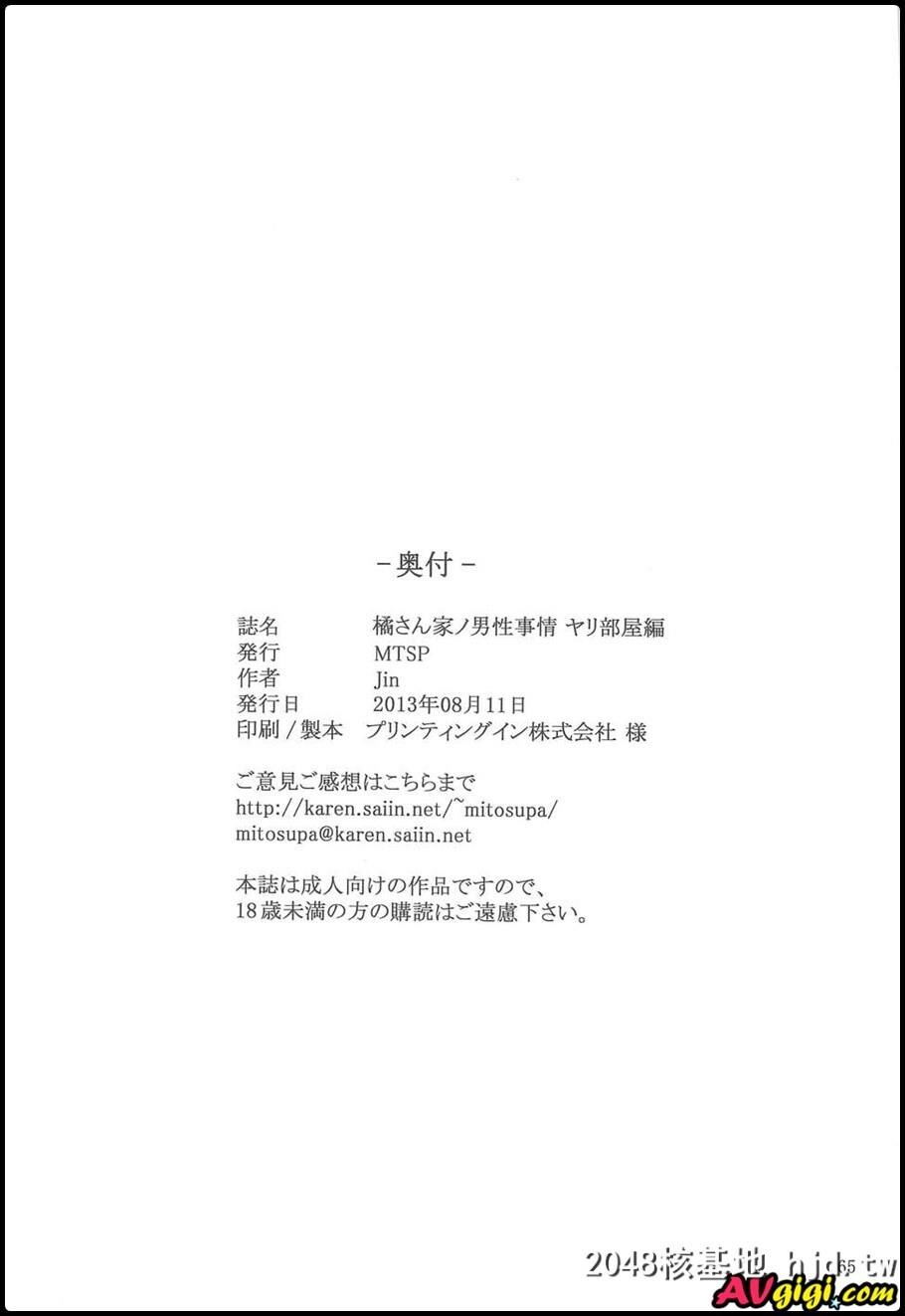 橘さん家ノ男性事情ヤリ部屋编[オリジナル]第0页 作者:Publisher 帖子ID:105793 TAG:动漫图片,卡通漫畫,2048核基地