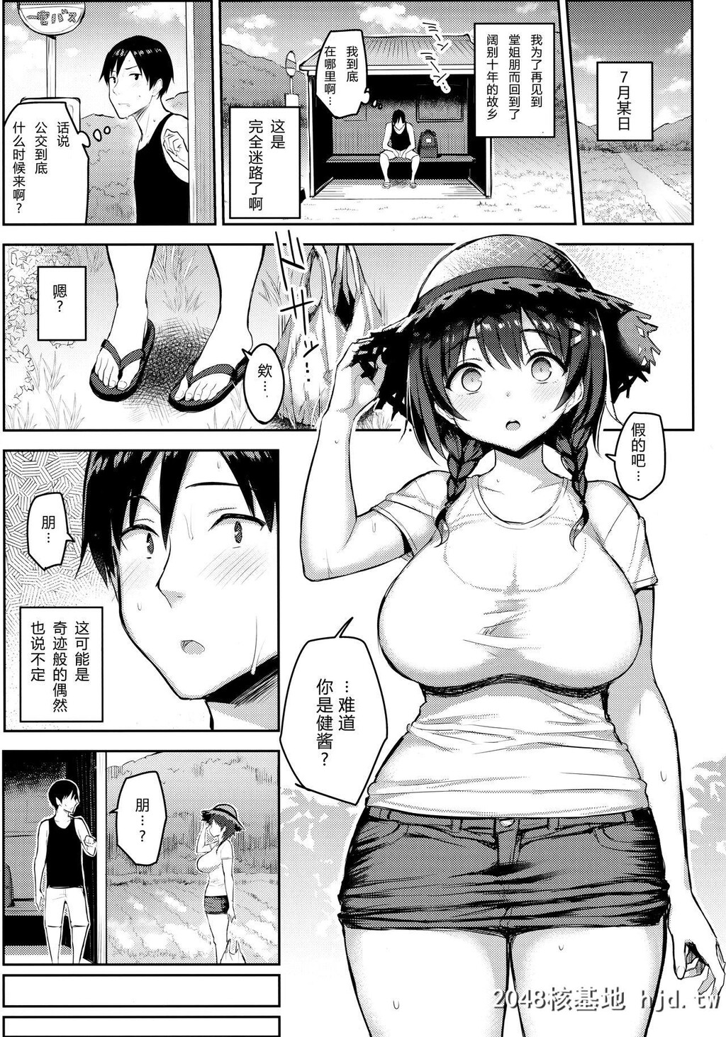 [ゐちぼっち[一宫夕羽]]巨乳イトコがいる休暇2第0页 作者:Publisher 帖子ID:104945 TAG:动漫图片,卡通漫畫,2048核基地