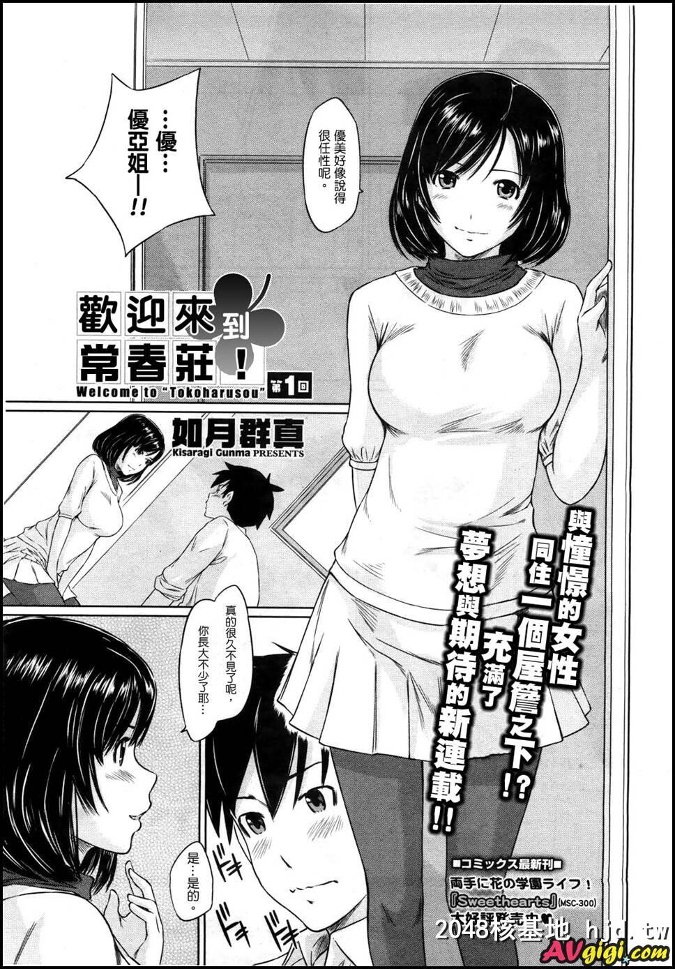 [常春荘へようこそ]001第0页 作者:Publisher 帖子ID:104098 TAG:动漫图片,卡通漫畫,2048核基地