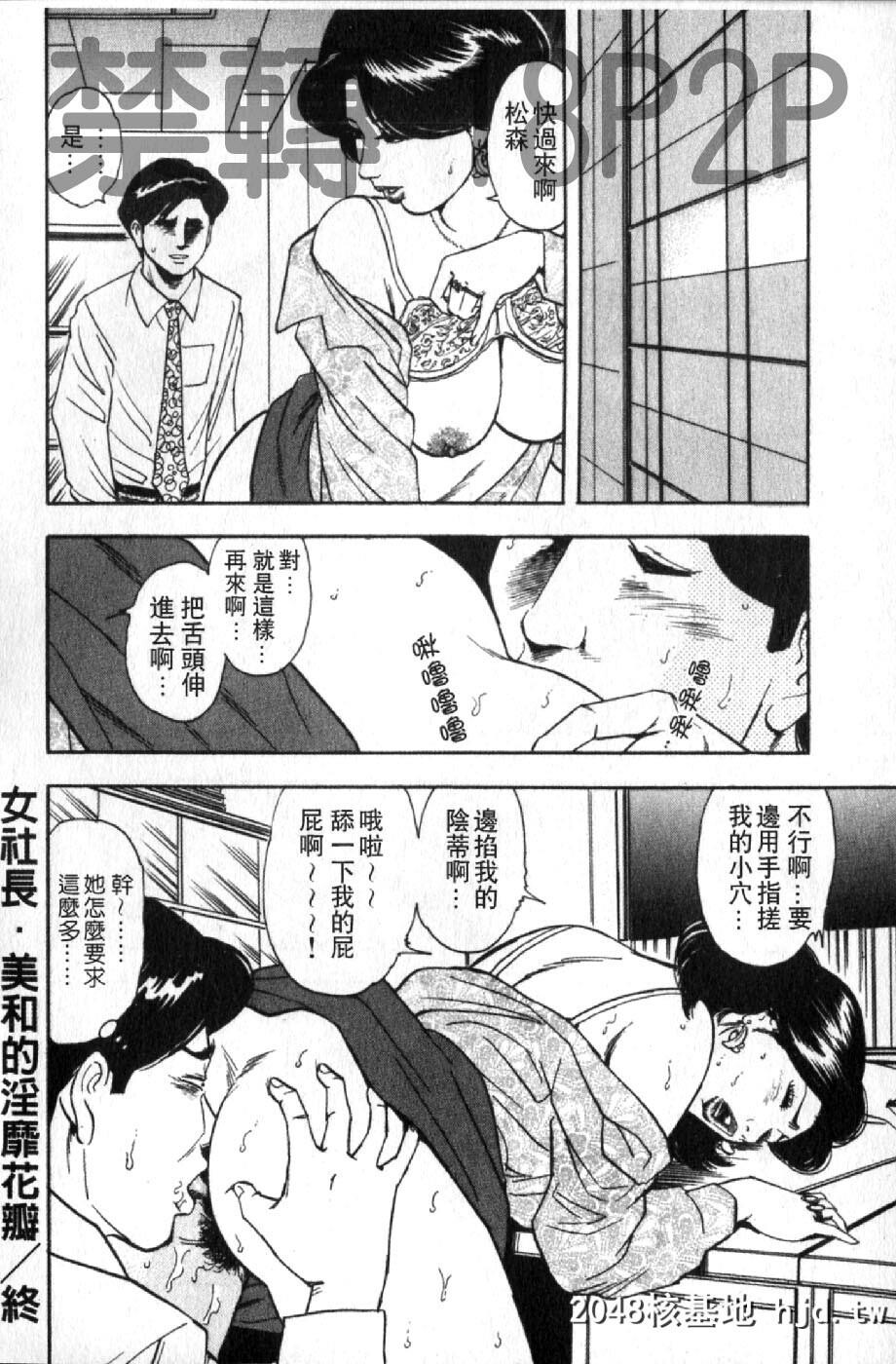 [蜜麻吕]三十路妻の欲しがる果肉[中国翻訳]第0页 作者:Publisher 帖子ID:105114 TAG:动漫图片,卡通漫畫,2048核基地