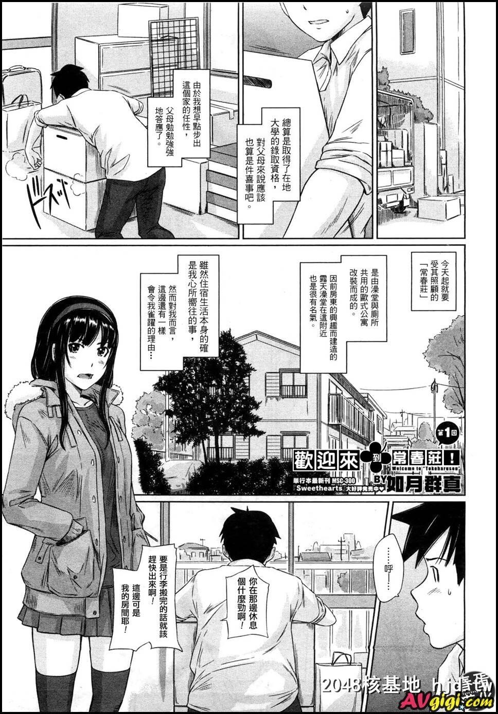 [常春荘へようこそ]001第0页 作者:Publisher 帖子ID:104098 TAG:动漫图片,卡通漫畫,2048核基地