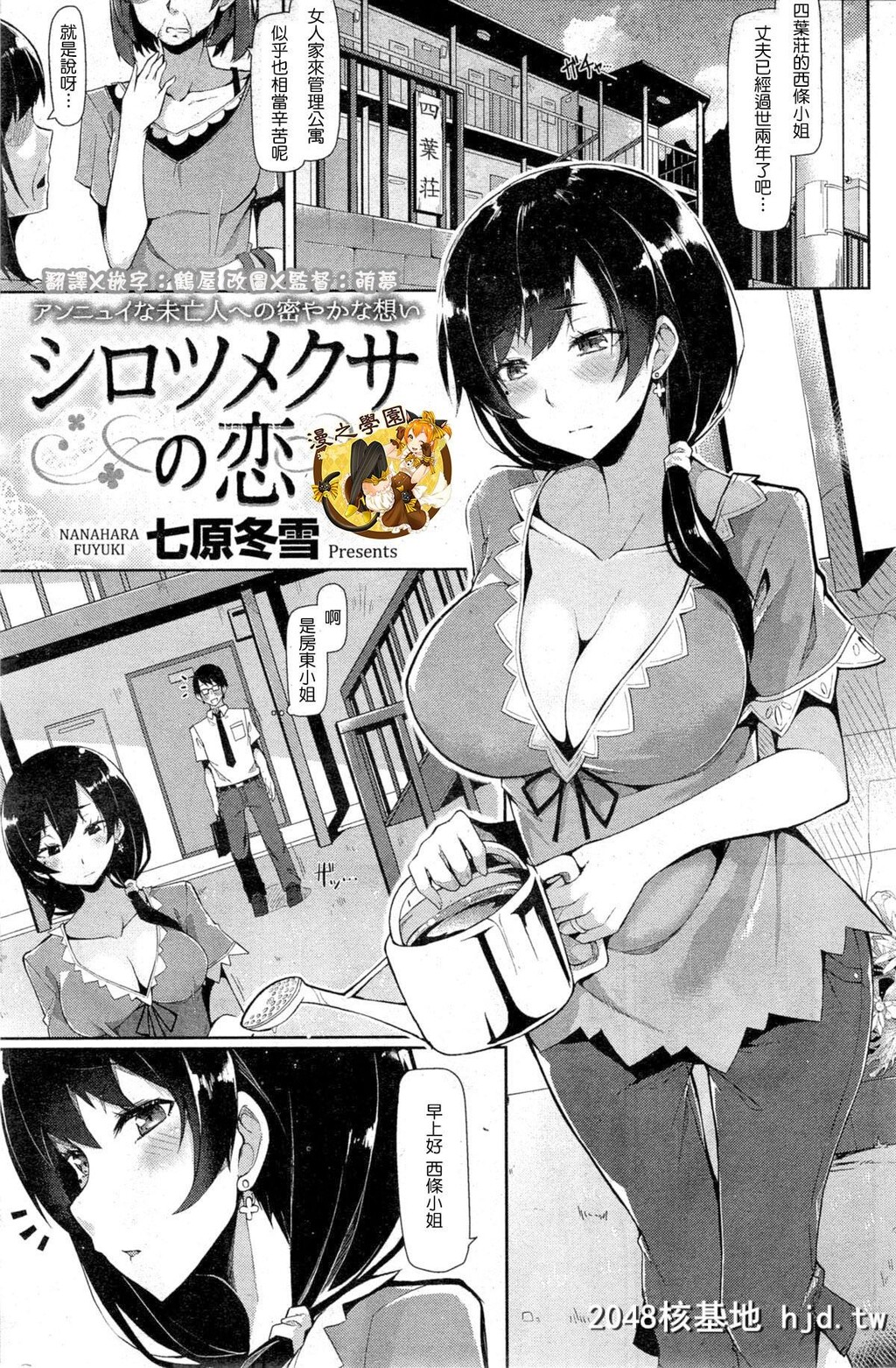 [七原冬雪]シロツメクサの恋[中国翻訳]第0页 作者:Publisher 帖子ID:104772 TAG:动漫图片,卡通漫畫,2048核基地