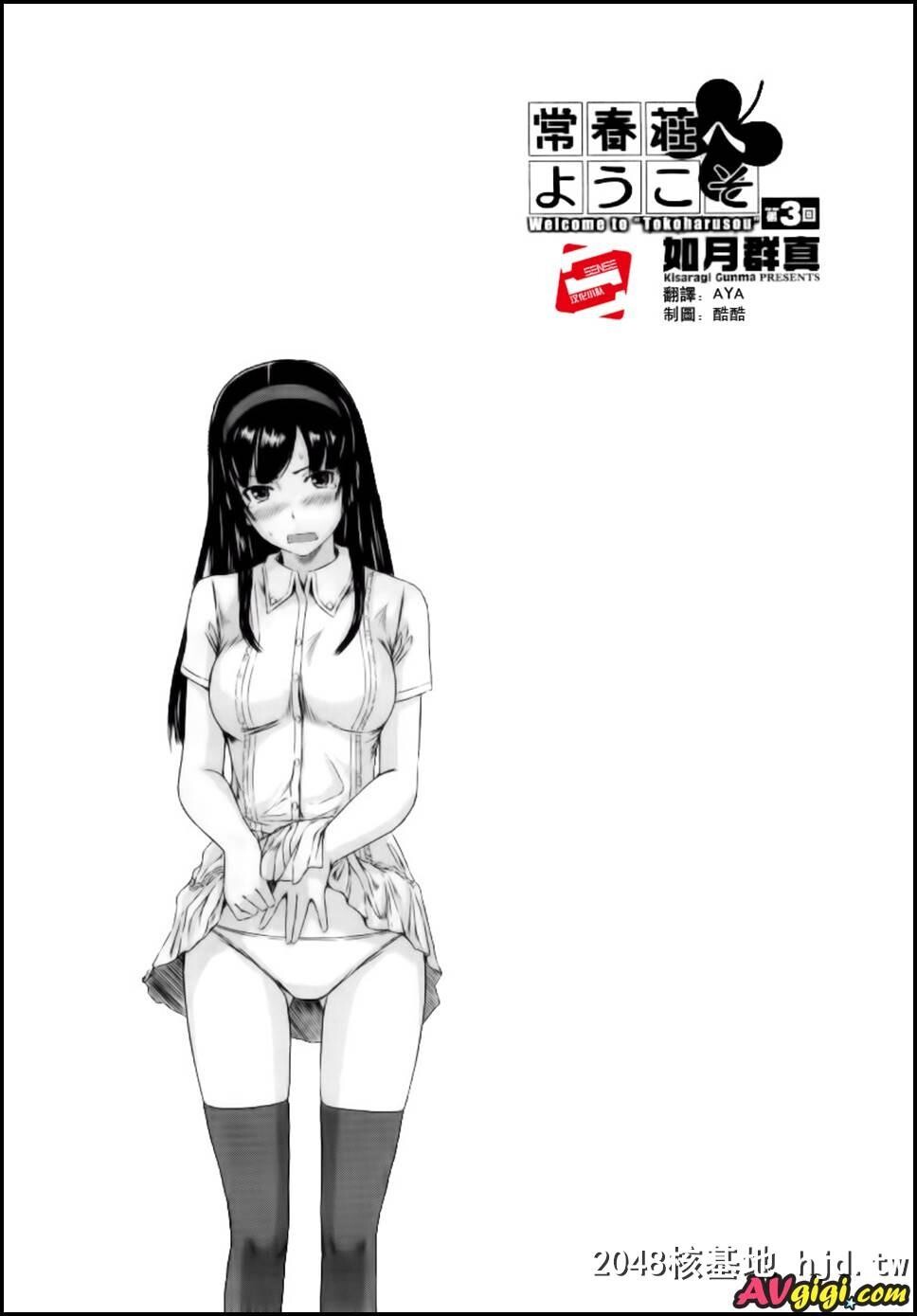 [常春荘へようこそ]003第0页 作者:Publisher 帖子ID:104095 TAG:动漫图片,卡通漫畫,2048核基地