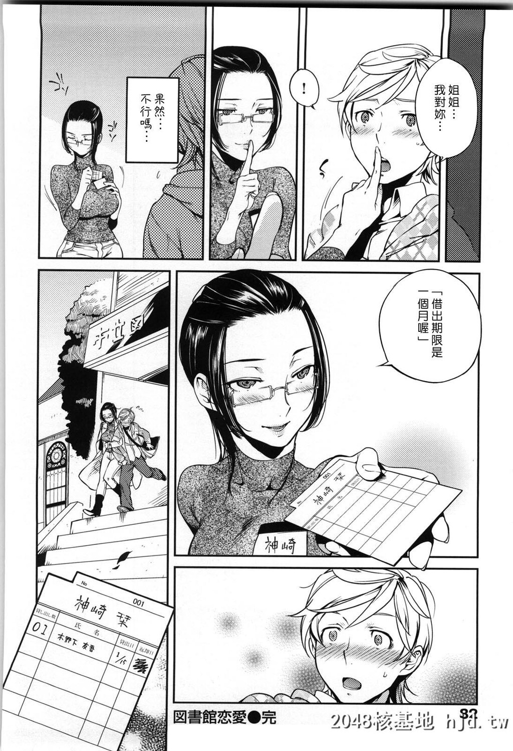 [中文H漫画]让我颜射吧[南北]恋人ルール-C第0页 作者:Publisher 帖子ID:105452 TAG:动漫图片,卡通漫畫,2048核基地