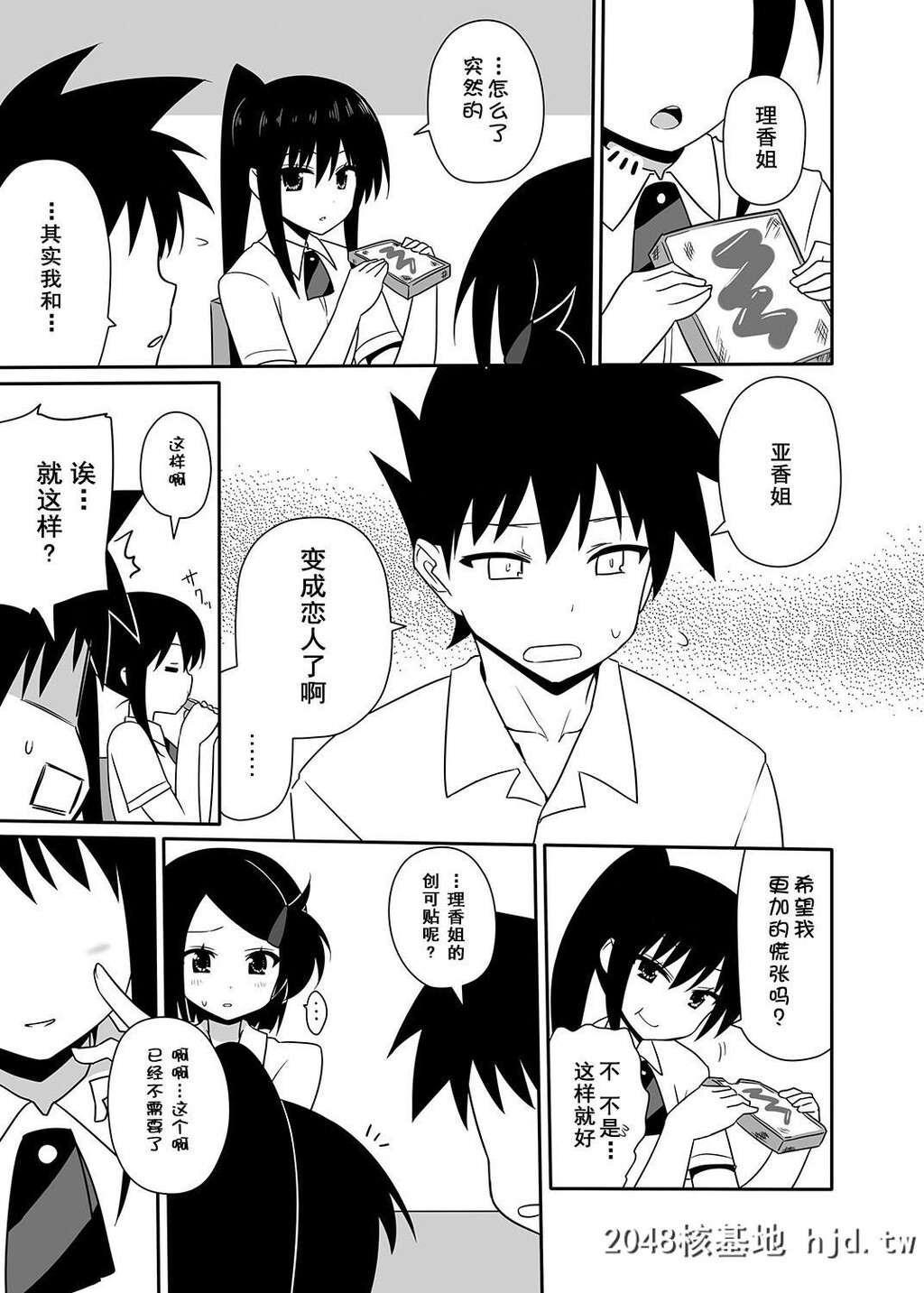 [亲吻姊姊]あこ姊と一线を越えた日。[KissxSis]第0页 作者:Publisher 帖子ID:103070 TAG:动漫图片,卡通漫畫,2048核基地