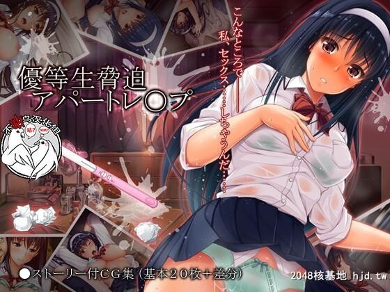 [エアリーソックス]优等生胁迫アパートレイプ第0页 作者:Publisher 帖子ID:102051 TAG:动漫图片,卡通漫畫,2048核基地