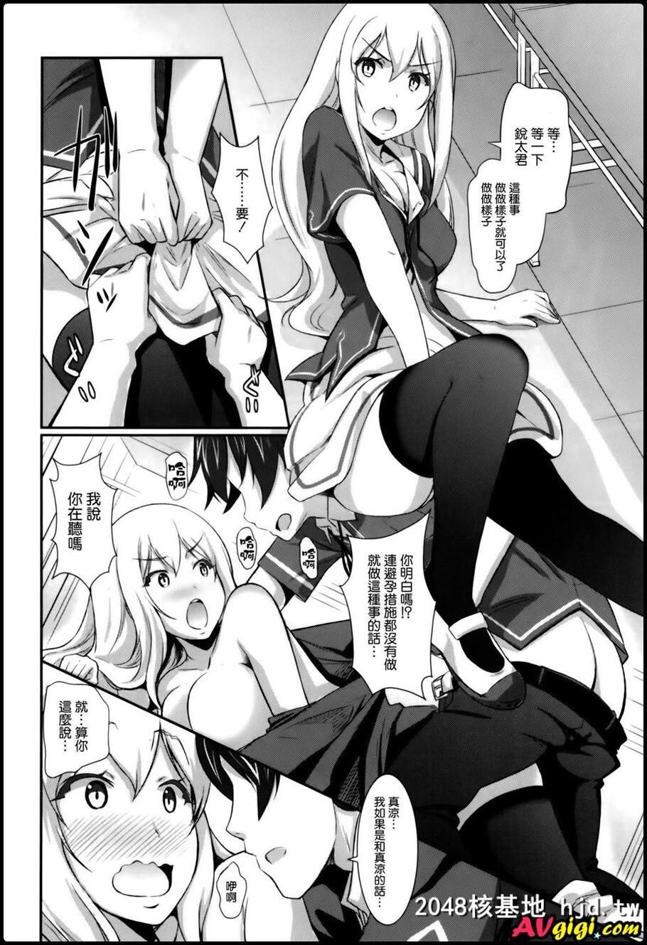 [同人漫画][まるか家][比吕カズキ][真凉の脱修罗场计画]第0页 作者:Publisher 帖子ID:100008 TAG:动漫图片,卡通漫畫,2048核基地