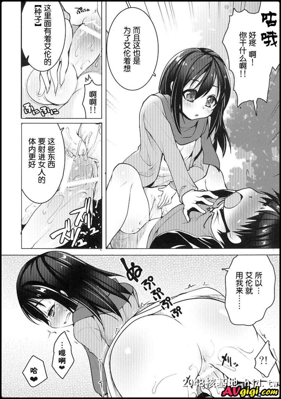 [同人漫画][月夜のこねこ][こうきくう][ミカサの家族计画]第0页 作者:Publisher 帖子ID:98988 TAG:动漫图片,卡通漫畫,2048核基地