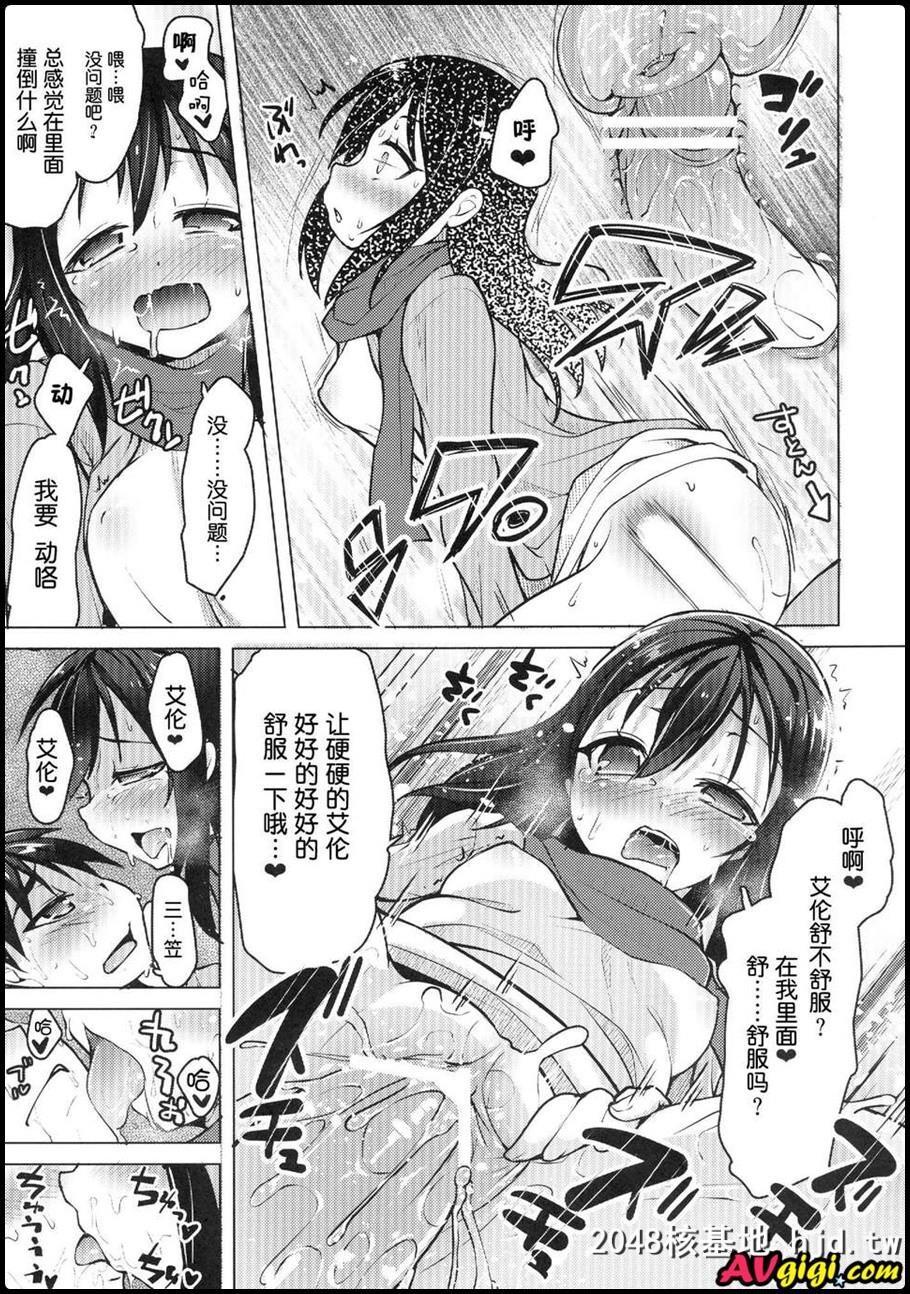 [同人漫画][月夜のこねこ][こうきくう][ミカサの家族计画]第0页 作者:Publisher 帖子ID:98988 TAG:动漫图片,卡通漫畫,2048核基地