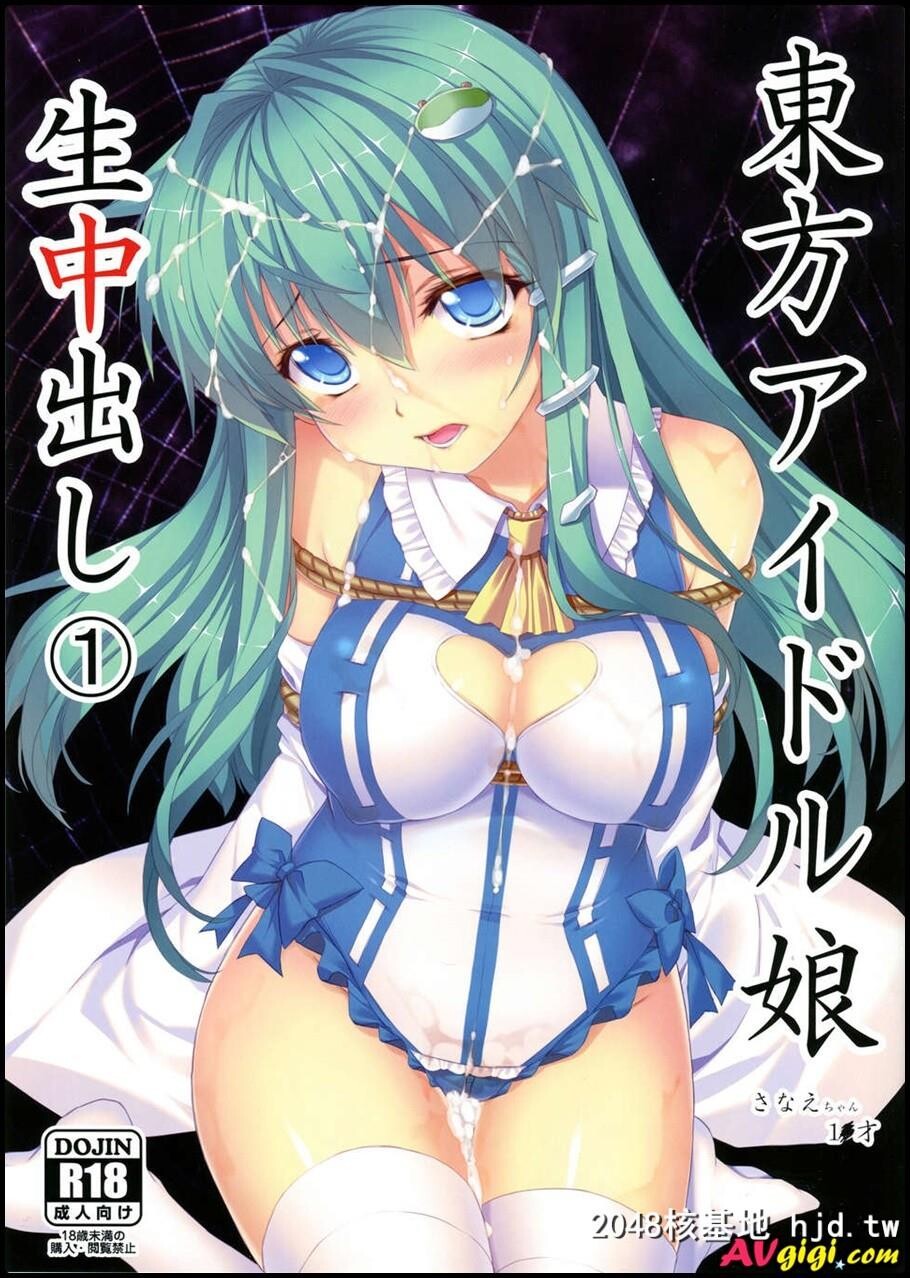 东方アイドル娘生中出し第0页 作者:Publisher 帖子ID:97805 TAG:动漫图片,卡通漫畫,2048核基地