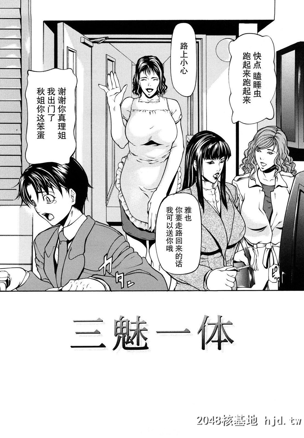 [四岛由纪夫]三魅一体[中国翻訳][无修正][进行中]第0页 作者:Publisher 帖子ID:97973 TAG:动漫图片,卡通漫畫,2048核基地