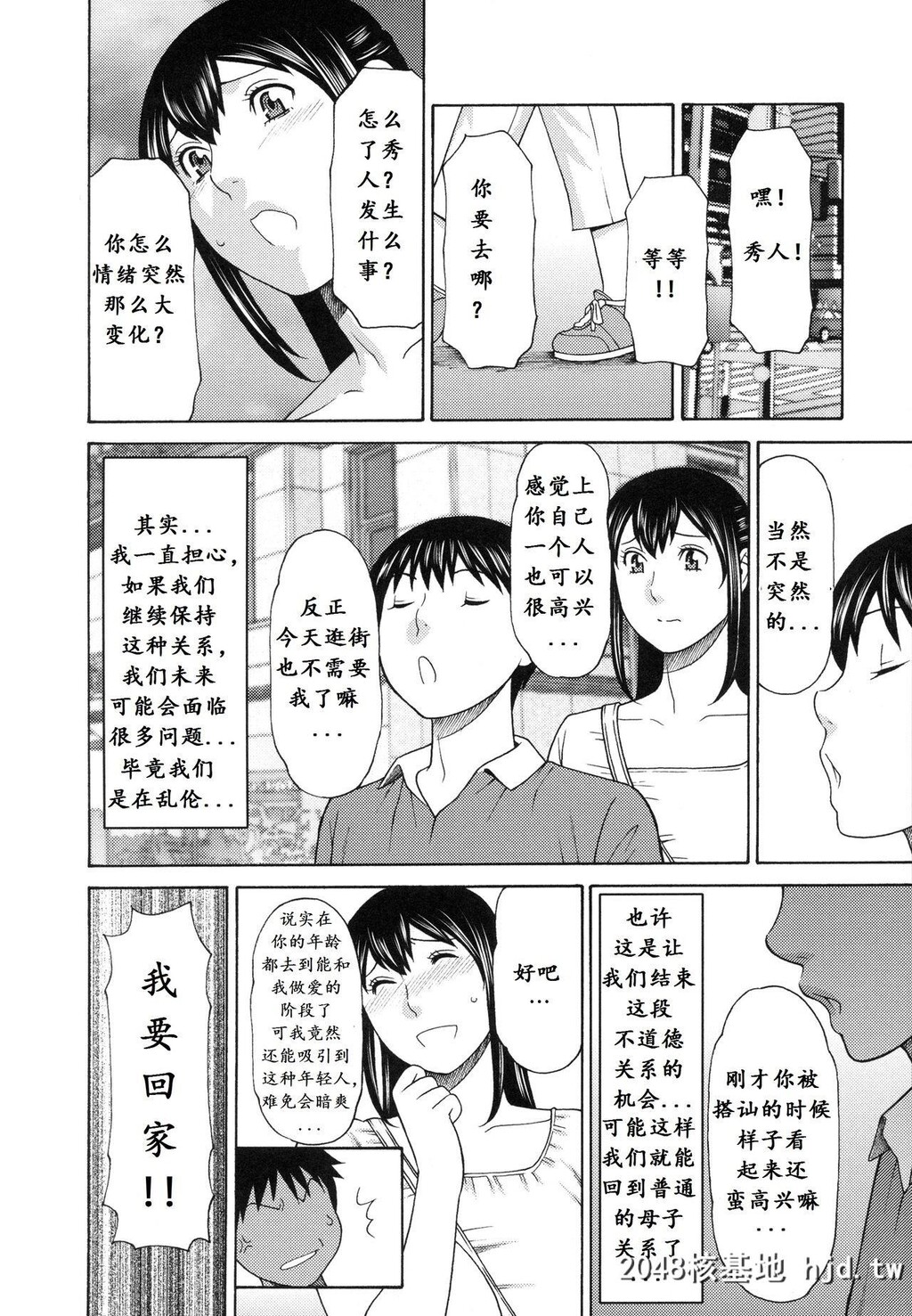 [タカスギコウ]母子暮らし～休日编～[熟れた躰の発情期][中国翻訳]第0页 作者:Publisher 帖子ID:98138 TAG:动漫图片,卡通漫畫,2048核基地