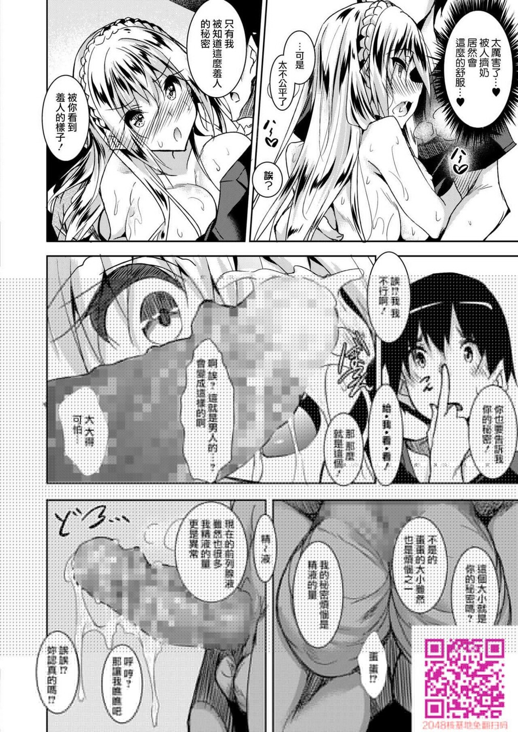 [复八磨直兎]ミルクまみれ1-5[47P]第0页 作者:Publisher 帖子ID:94916 TAG:动漫图片,卡通漫畫,2048核基地