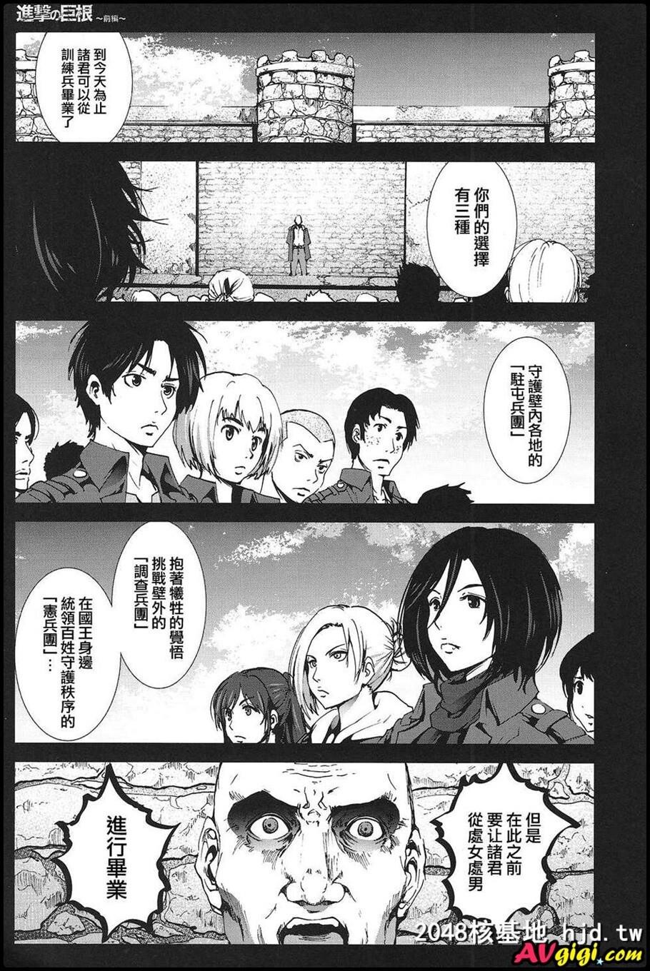 [同人漫画][サンクリ60][木星在住][进撃の巨根～前编～第0页 作者:Publisher 帖子ID:93561 TAG:动漫图片,卡通漫畫,2048核基地