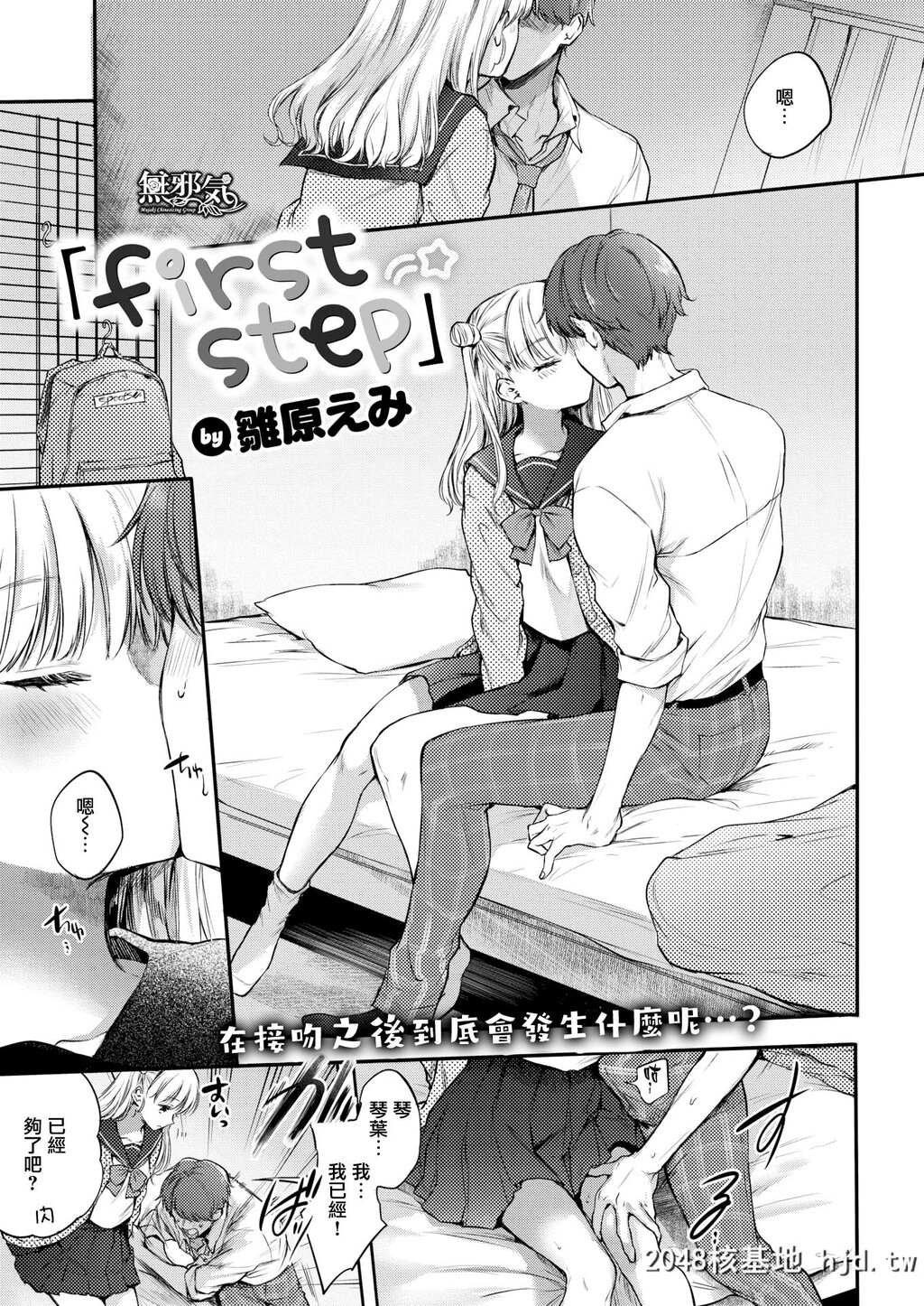 [雏原えみ]firststep[无邪気汉化组][无修正][26P]第0页 作者:Publisher 帖子ID:90830 TAG:动漫图片,卡通漫畫,2048核基地