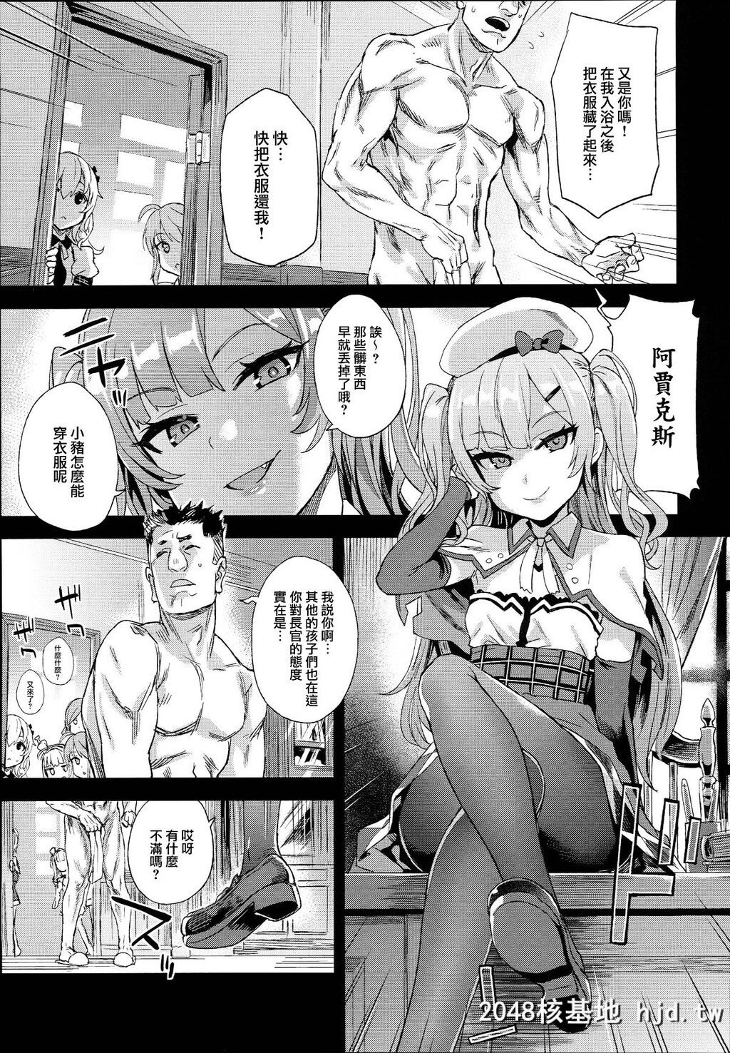 [Fatalpulse[朝凪]]VictimGirls24クソ生意気なドS娘に睡眠薬を[アズールレーン][无毒汉化组]第0页 作者:Publisher 帖子ID:92530 TAG:动漫图片,卡通漫畫,2048核基地