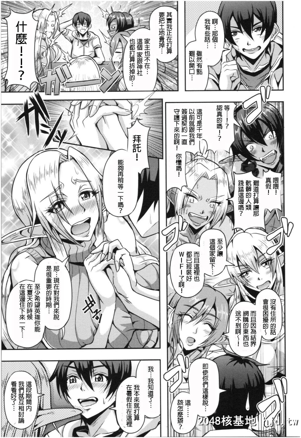 [三船诚二郎]エルフハーレムの杜と子作り契约[エルフハーレム物语][45P]第0页 作者:Publisher 帖子ID:92024 TAG:动漫图片,卡通漫畫,2048核基地