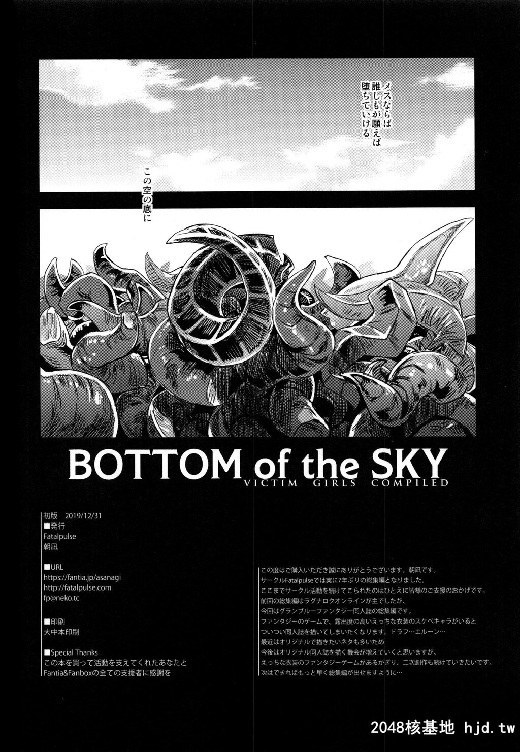 [C97][Fatalpulse[朝凪]]BOTTOMoftheSKY[グランブルーファンタジー]第0页 作者:Publisher 帖子ID:89459 TAG:动漫图片,卡通漫畫,2048核基地