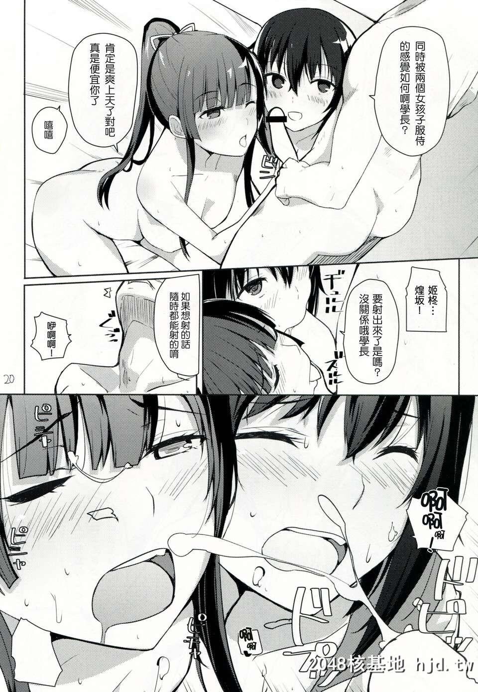 [塔布里斯个人汉化][COMIC1☆8][AMAYADORI+[ハレノチアメ]]ちょろ坂なんて言わないで[...第0页 作者:Publisher 帖子ID:88606 TAG:动漫图片,卡通漫畫,2048核基地