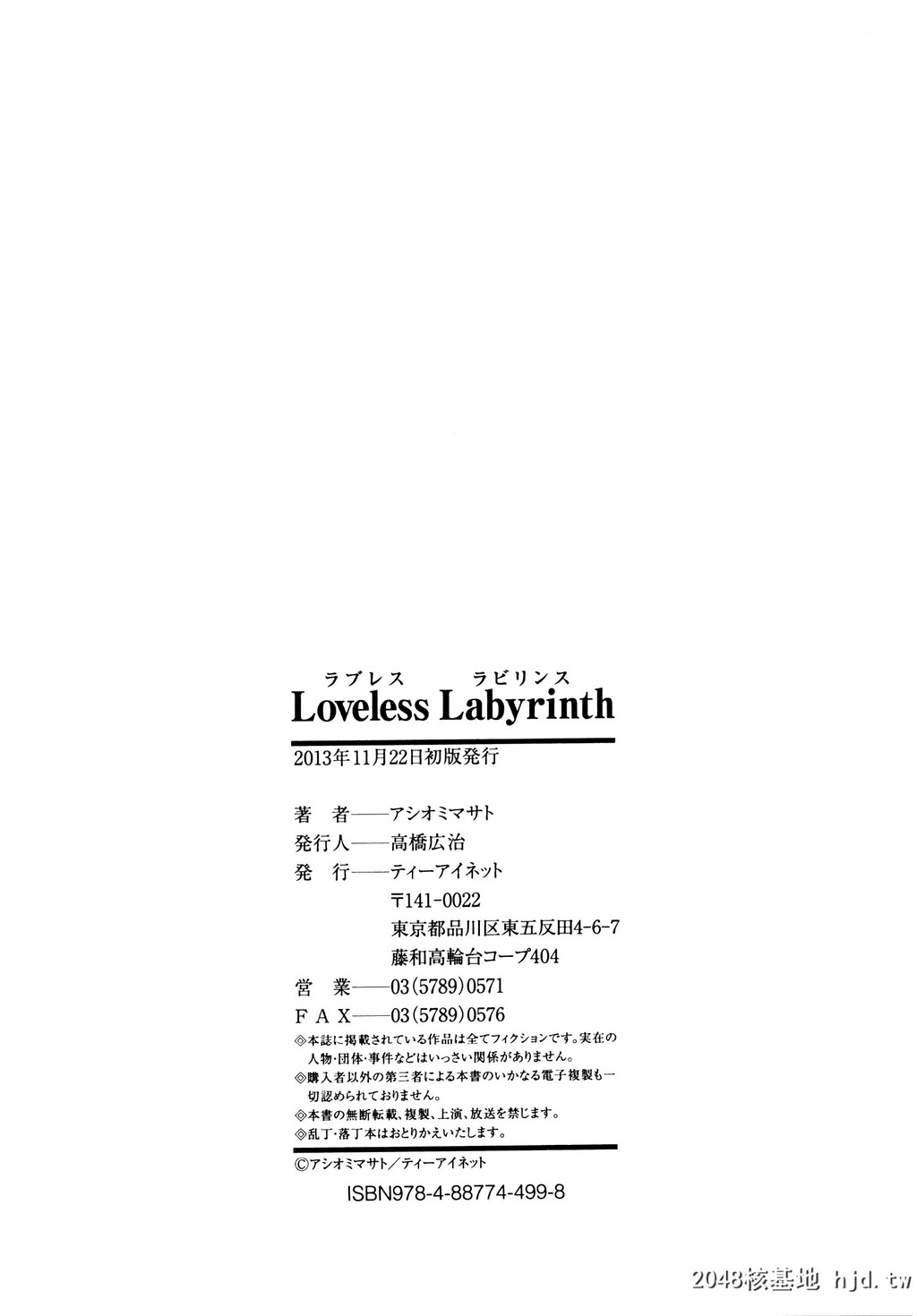 [アシオミマサト]LovelessLabyrinth第0页 作者:Publisher 帖子ID:89295 TAG:动漫图片,卡通漫畫,2048核基地