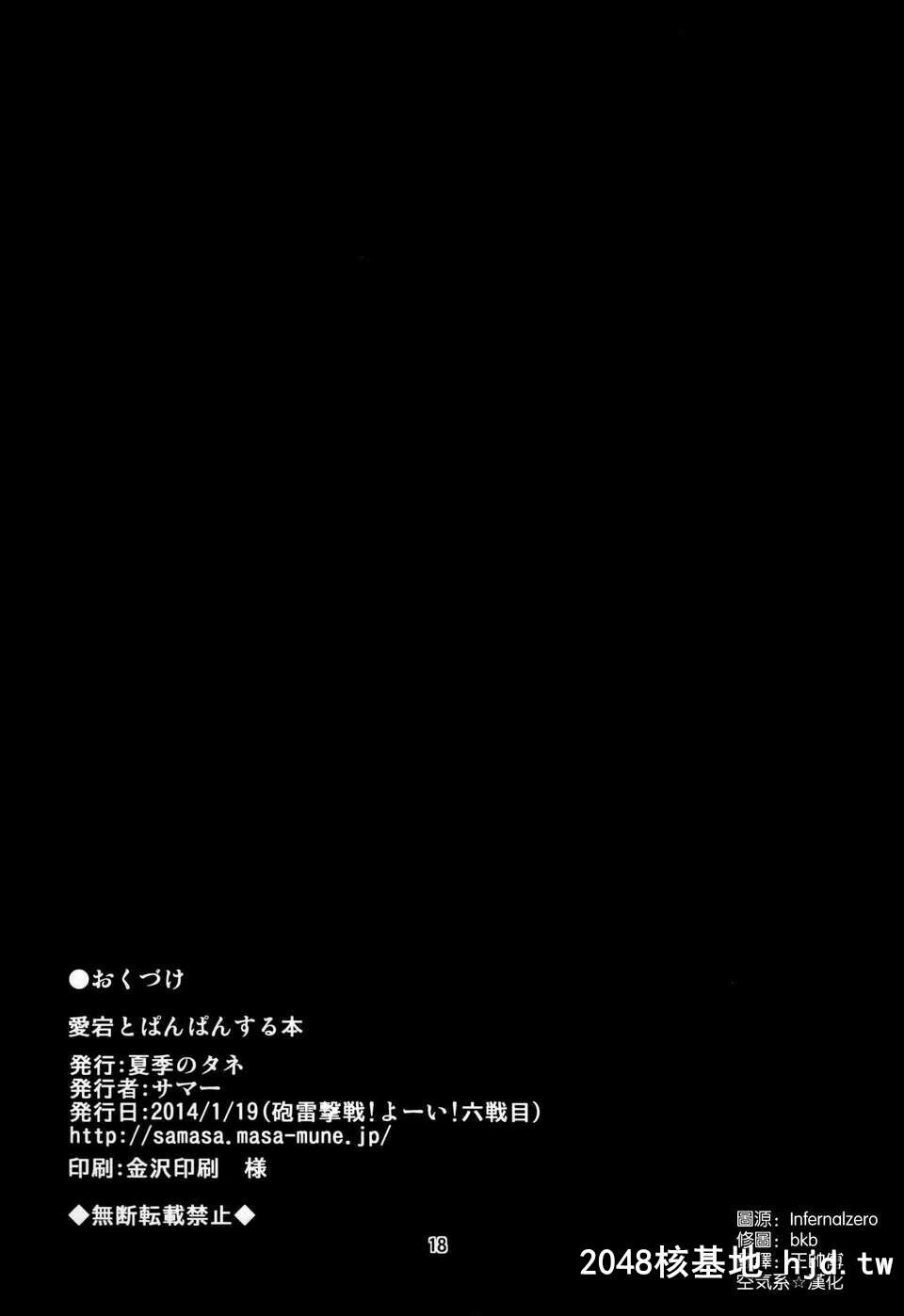 [空気系☆汉化][军令部酒保＆砲雷撃戦!よーい!合同演习][夏季のタネ[サマー]]爱宕...第0页 作者:Publisher 帖子ID:88262 TAG:动漫图片,卡通漫畫,2048核基地