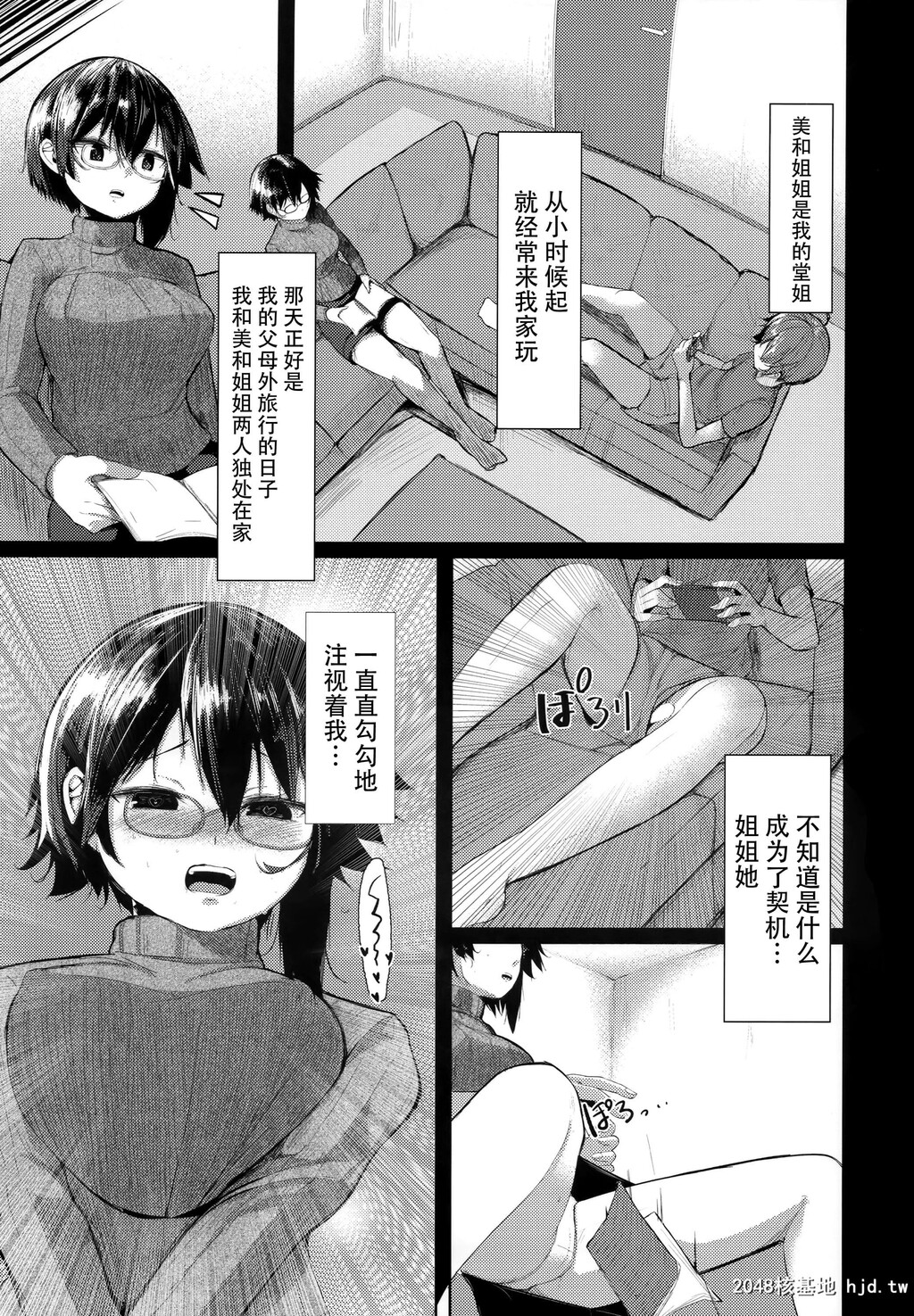 [何かの部屋[平]]帰ってきたお姉ちゃん第0页 作者:Publisher 帖子ID:86736 TAG:动漫图片,卡通漫畫,2048核基地