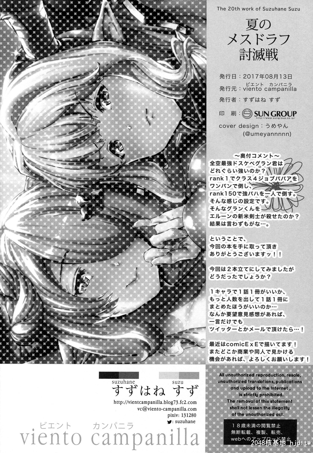 [vientocampanilla[すずはねすず]]夏の雌ドラフ讨灭戦第1页 作者:Publisher 帖子ID:87750 TAG:动漫图片,卡通漫畫,2048核基地