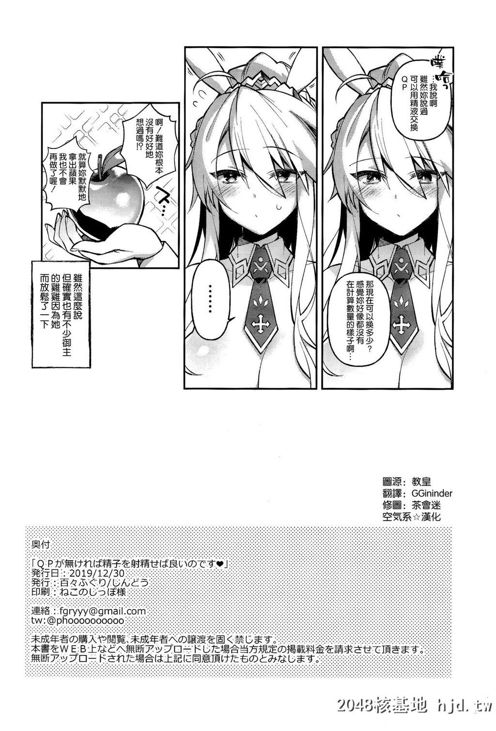 [百々ふぐり[しんどう]]QPが无ければ精子を射精せば良いのです[Fate/GrandOrder]第0页 作者:Publisher 帖子ID:85195 TAG:动漫图片,卡通漫畫,2048核基地