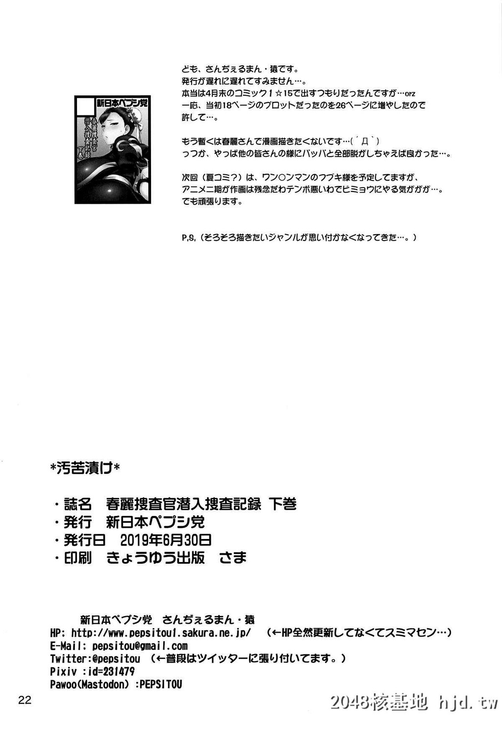 [さんぢぇるまん?猿]春丽捜査官潜入捜査记録下巻[快打旋风]第0页 作者:Publisher 帖子ID:86049 TAG:动漫图片,卡通漫畫,2048核基地