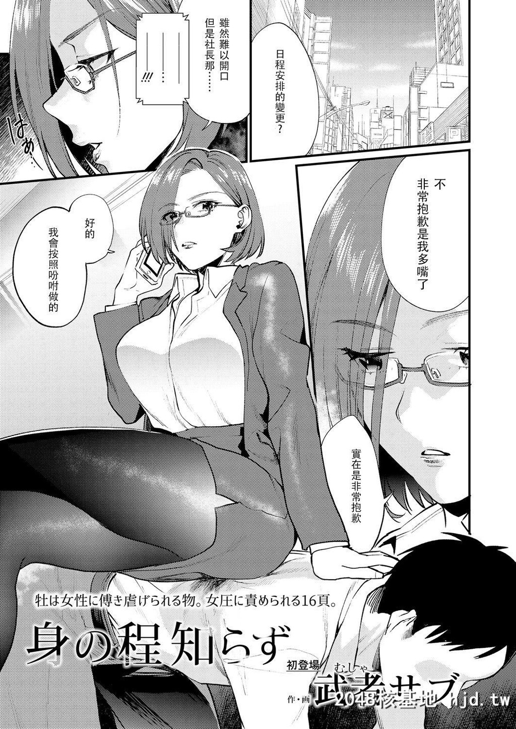 [武者サブ]身の程知らず[ガールズフォームVol.18][17P]第0页 作者:Publisher 帖子ID:80746 TAG:动漫图片,卡通漫畫,2048核基地