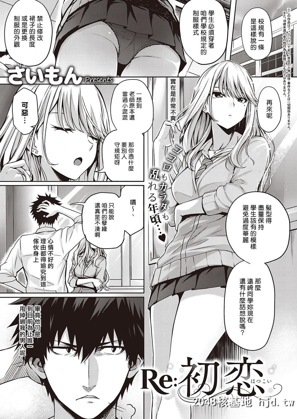 [さいもん]Re:初恋[コミックエグゼ22]第0页 作者:Publisher 帖子ID:81257 TAG:动漫图片,卡通漫畫,2048核基地