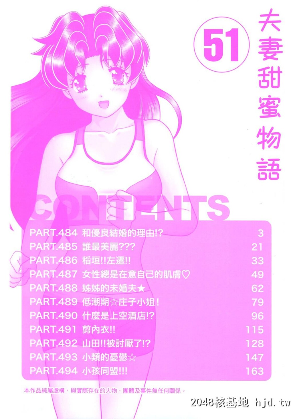 夫妻甜蜜物语[夫妻成长日记][克亚树]Vol_51第0页 作者:Publisher 帖子ID:80404 TAG:动漫图片,卡通漫畫,2048核基地