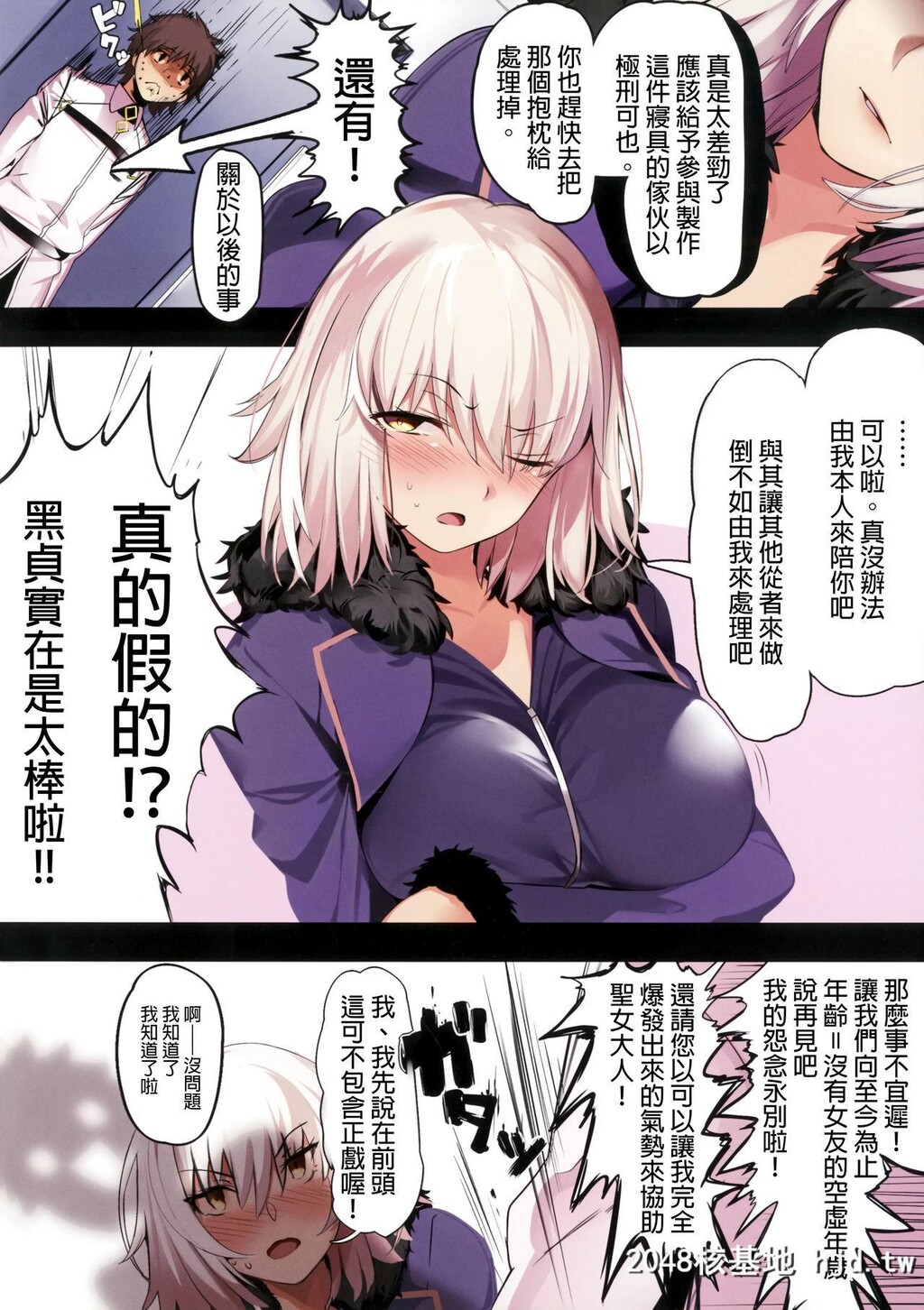 [関西渔业协同组合[丸新]]ジャンヌオルタにおねがいしたい？+おまけ色纸[Fate/GrandOrder]第0页 作者:Publisher 帖子ID:81092 TAG:动漫图片,卡通漫畫,2048核基地