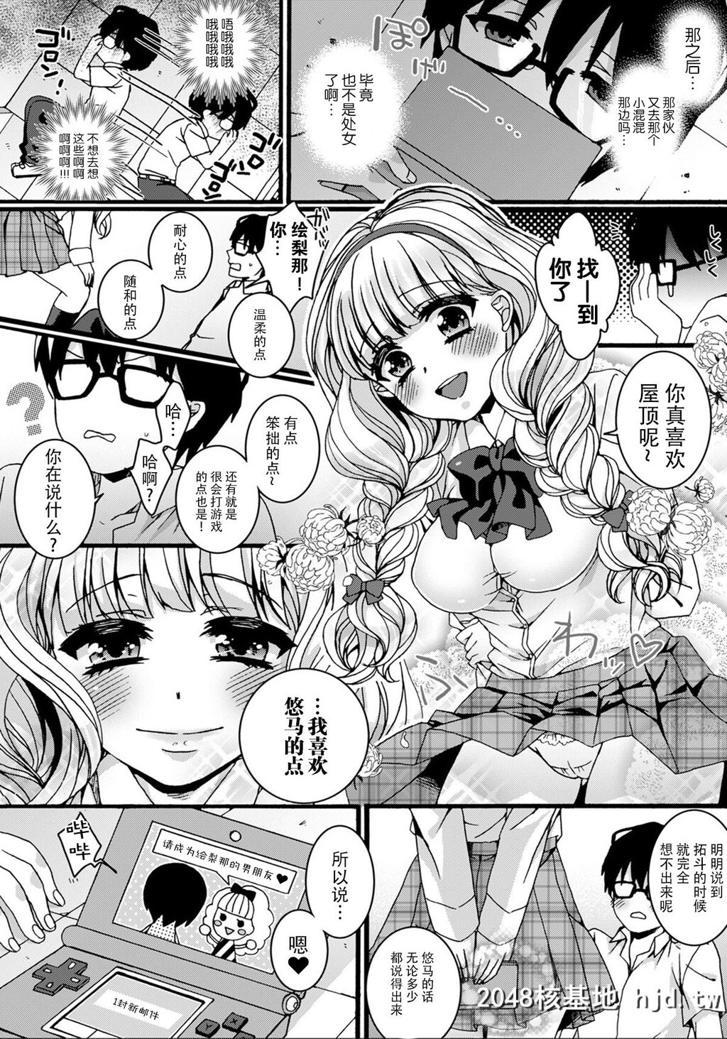 [早乙女もこ乃]Howmanyだいすき～ギャルと眼镜のハジメテ交换～１巻第0页 作者:Publisher 帖子ID:80921 TAG:动漫图片,卡通漫畫,2048核基地